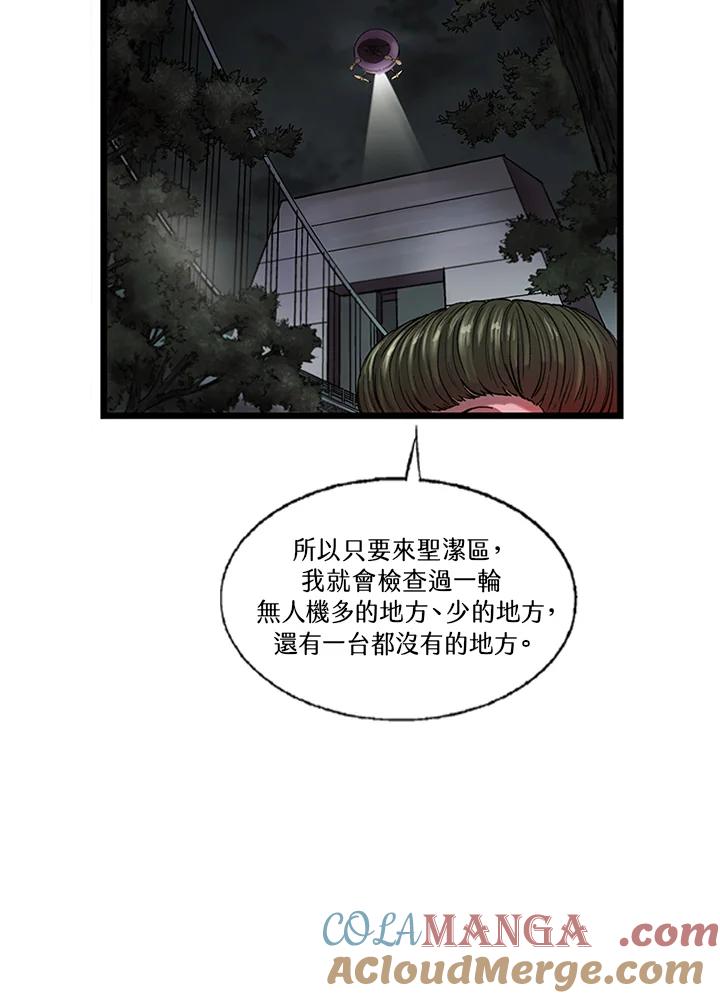 《拯救萝伦丝》第44话 第7页