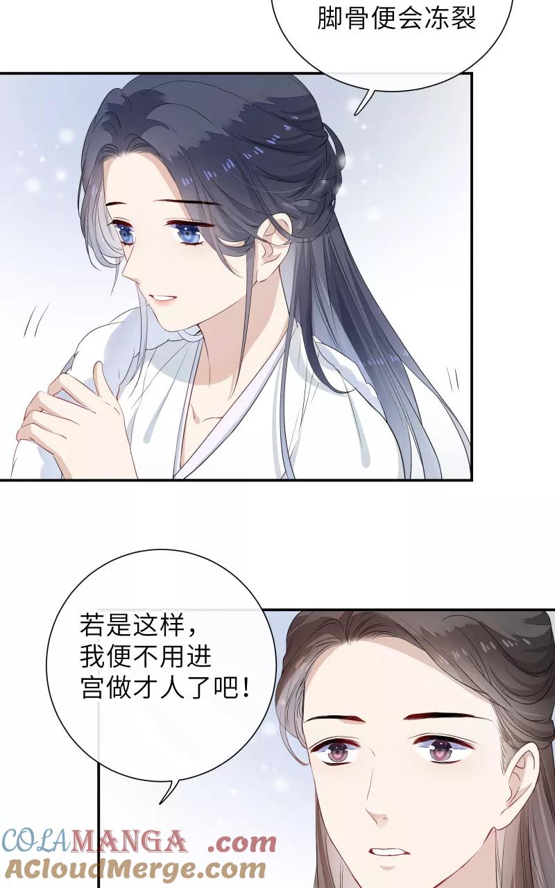 《镜花殇》[第45话] 已死之人为何在此？！ 第25页