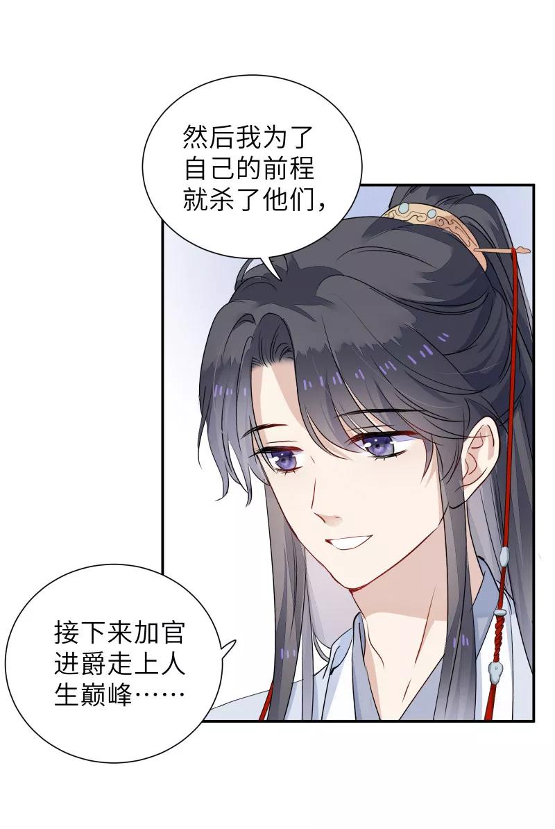 《镜花殇》[第45话] 已死之人为何在此？！ 第6页