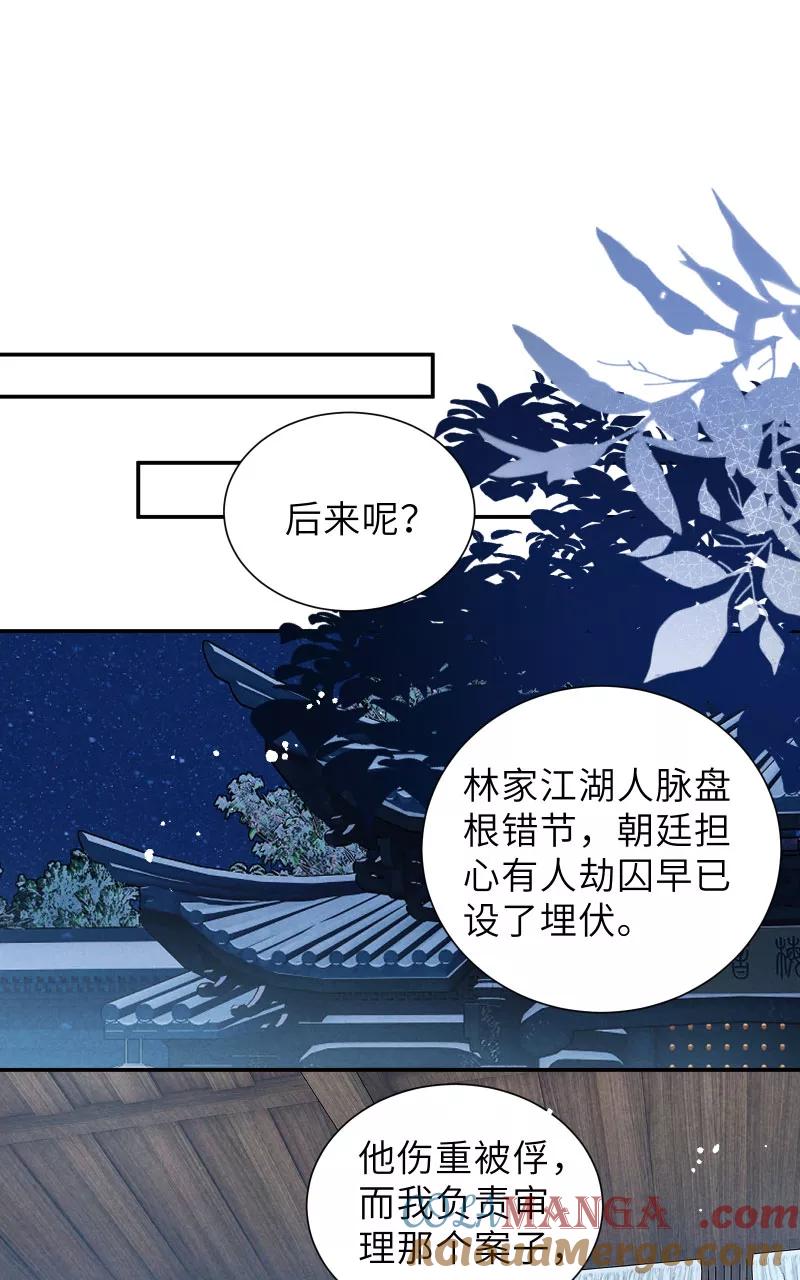 《镜花殇》[第45话] 已死之人为何在此？！ 第4页