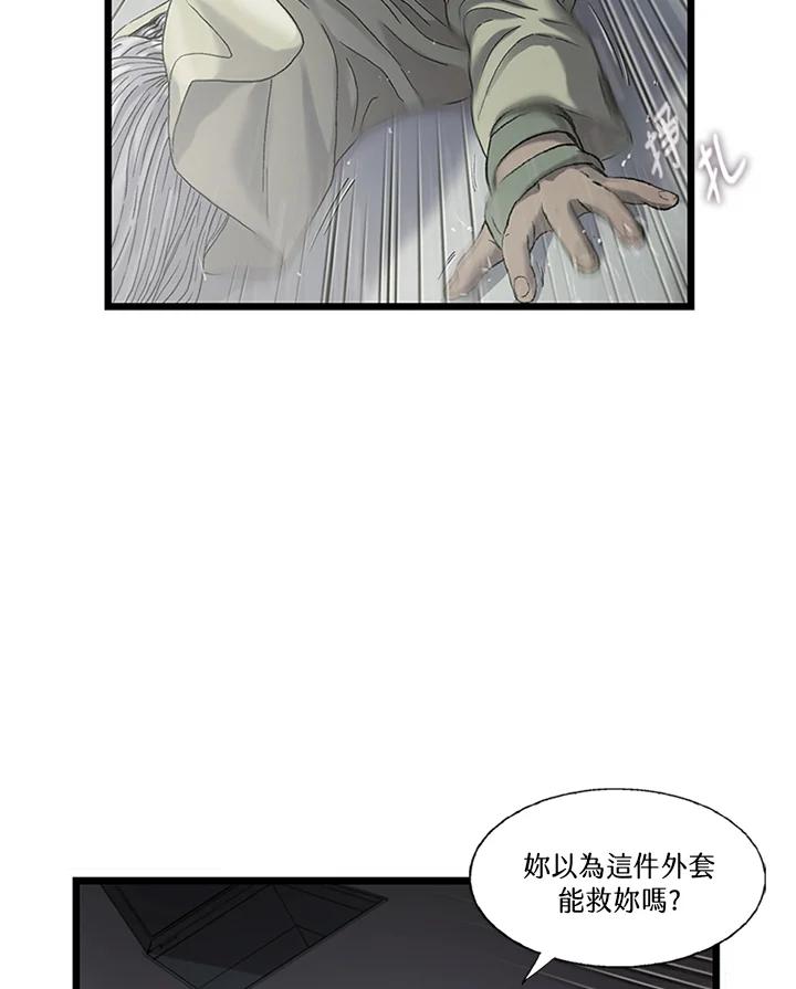 《拯救萝伦丝》第44话 第45页