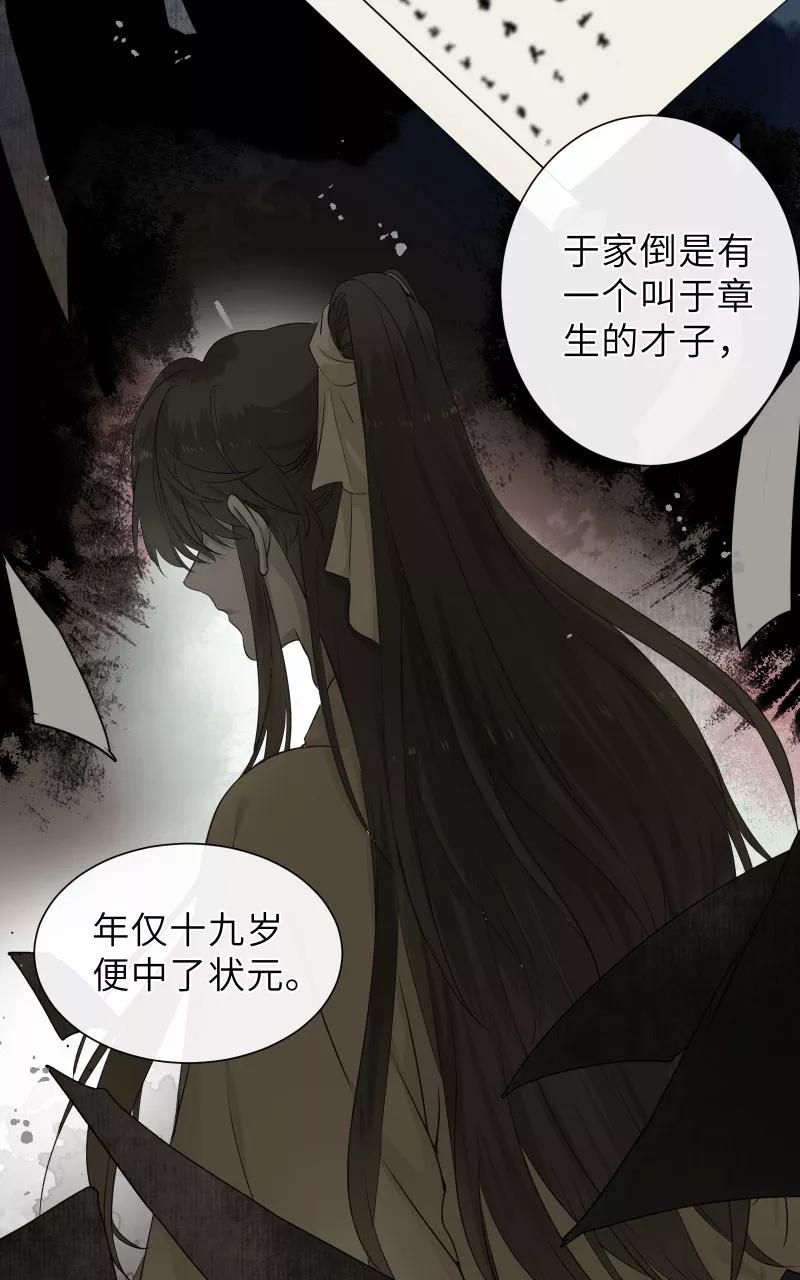 《镜花殇》[第45话] 已死之人为何在此？！ 第42页