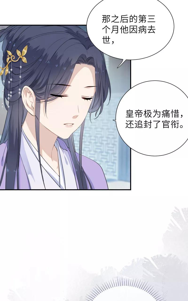 《镜花殇》[第45话] 已死之人为何在此？！ 第45页