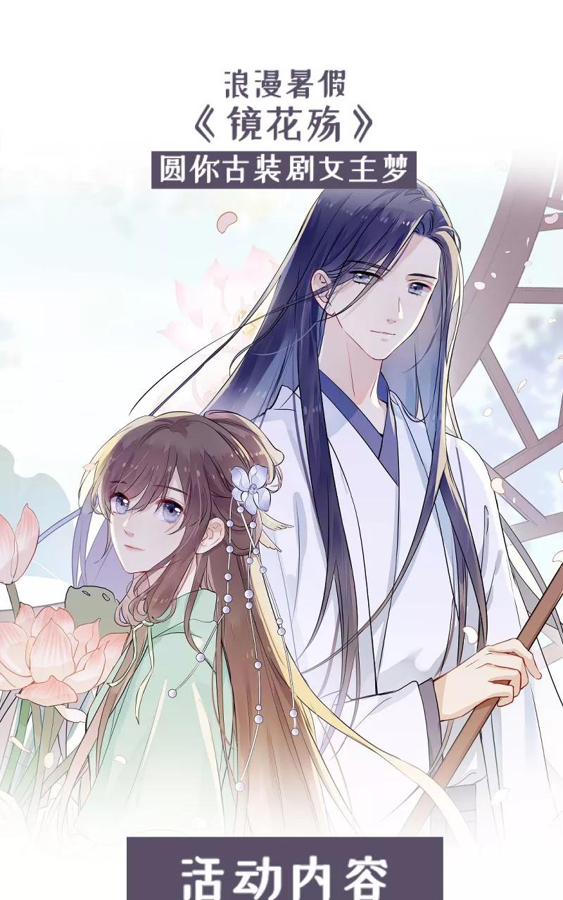 《镜花殇》[第45话] 已死之人为何在此？！ 第53页
