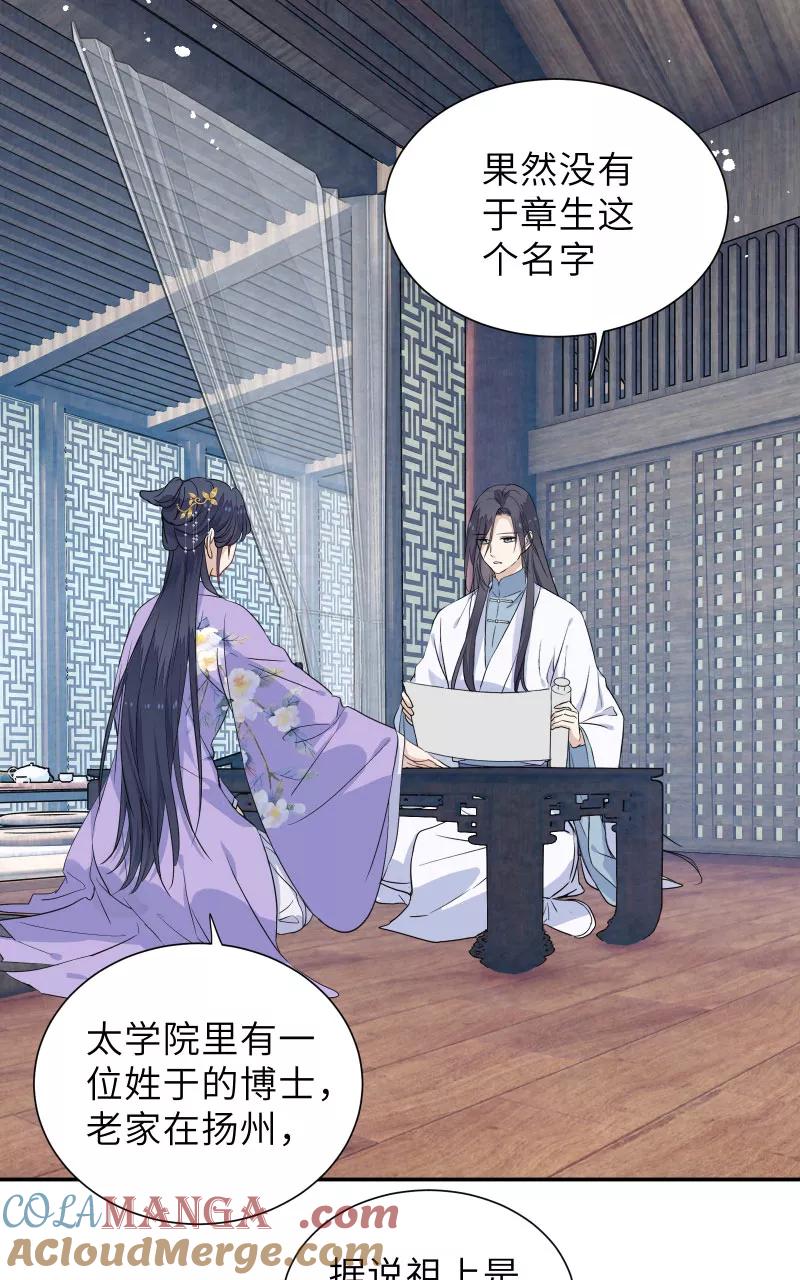 《镜花殇》[第45话] 已死之人为何在此？！ 第40页