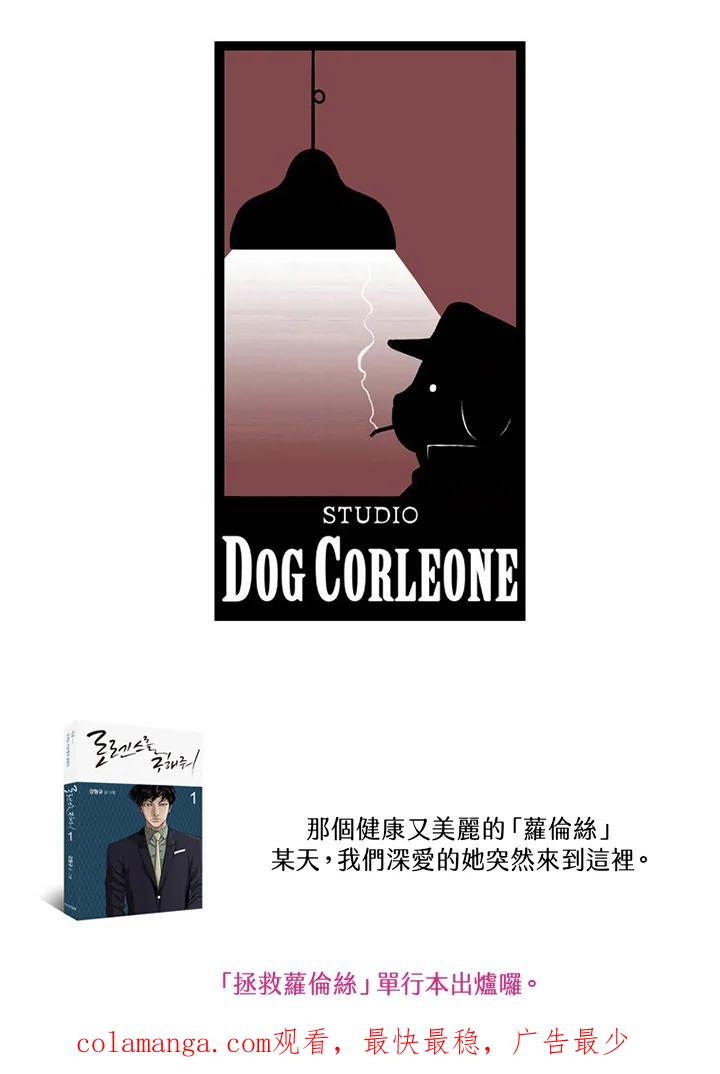 《拯救萝伦丝》第44话 第81页