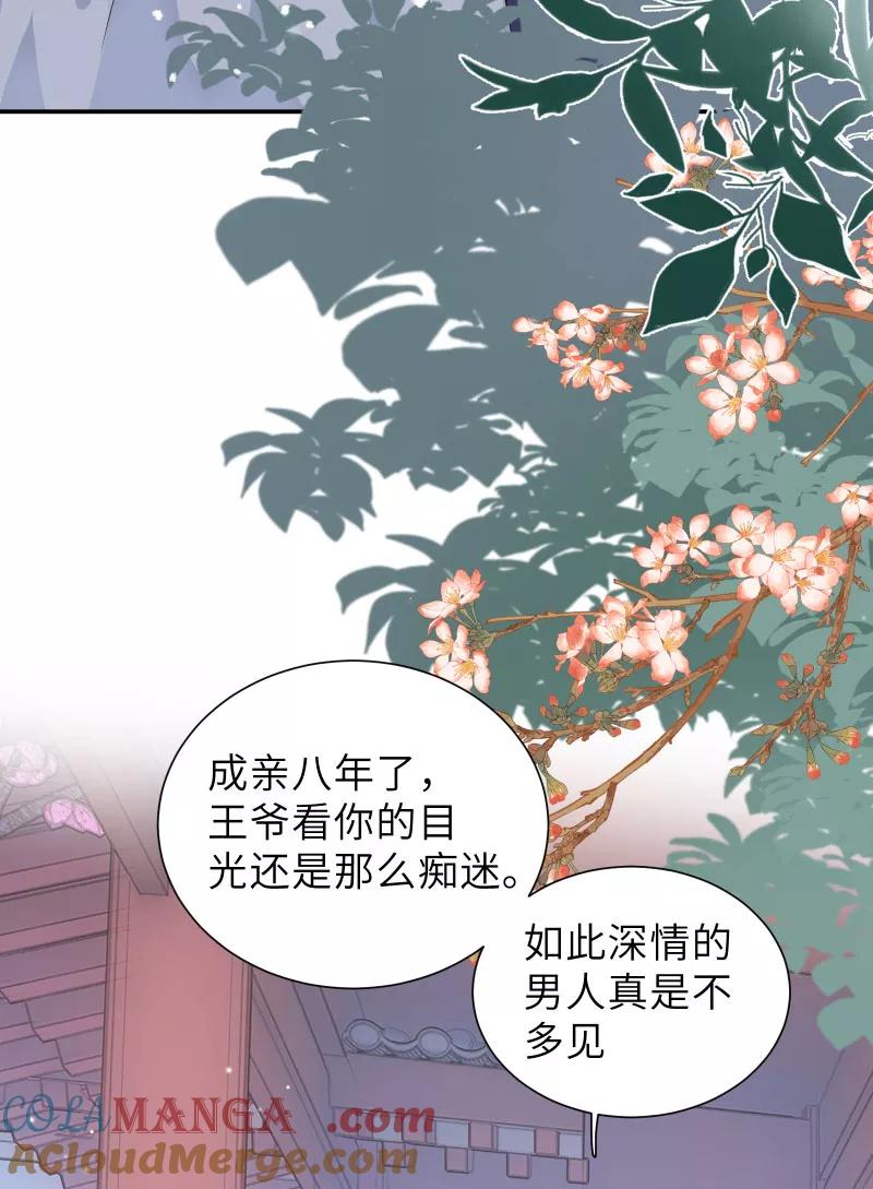 《镜花殇》[第45话] 已死之人为何在此？！ 第28页