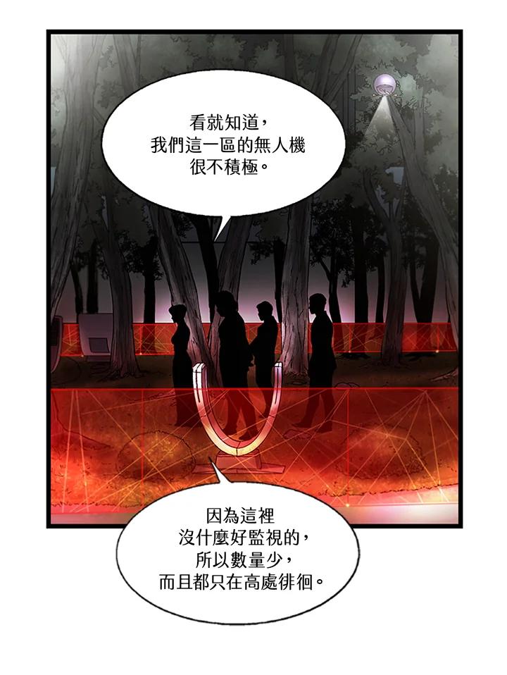 《拯救萝伦丝》第44话 第8页
