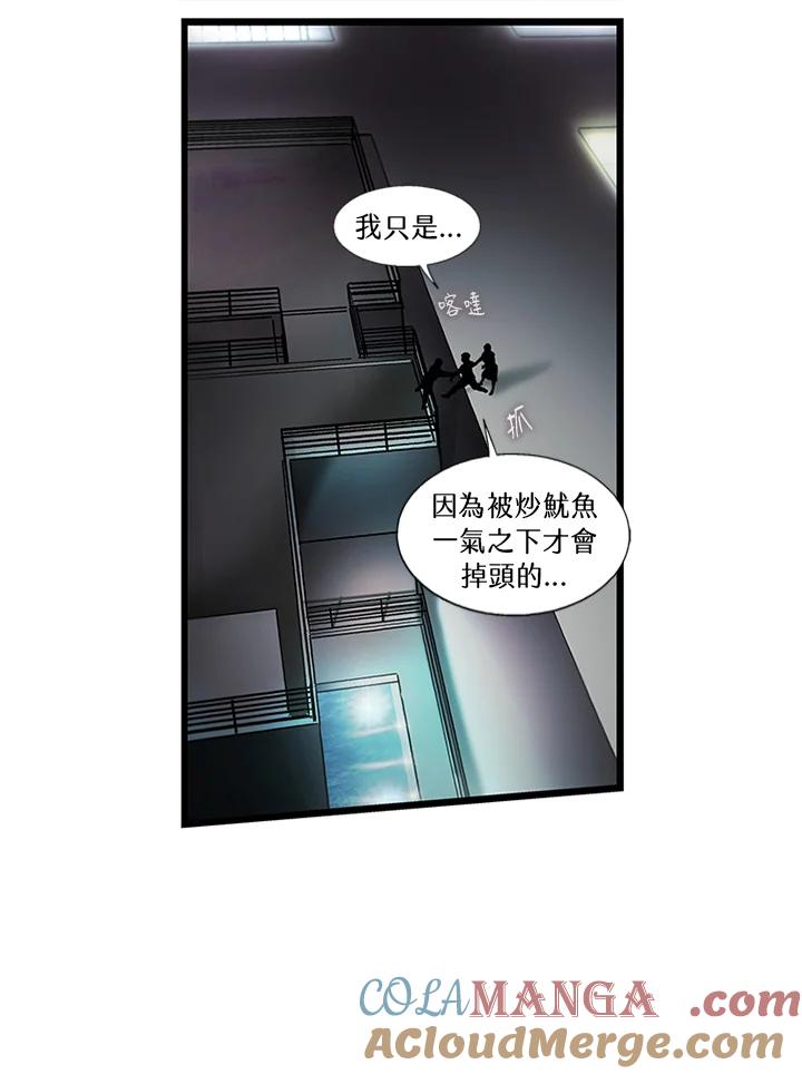 《拯救萝伦丝》第44话 第25页