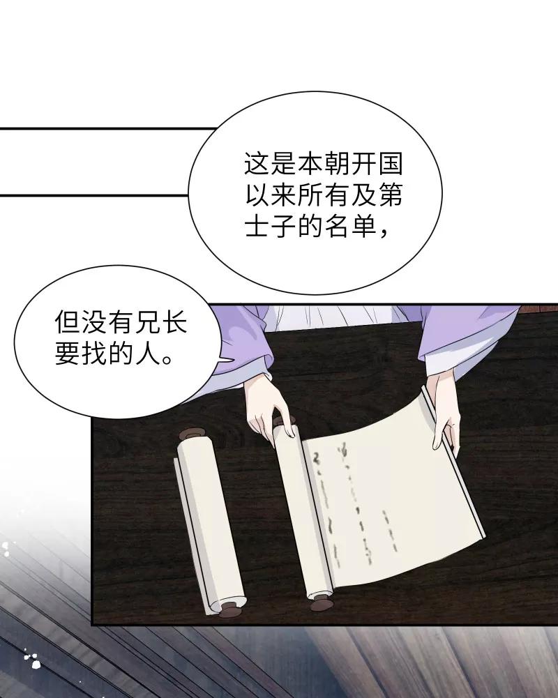 《镜花殇》[第45话] 已死之人为何在此？！ 第39页