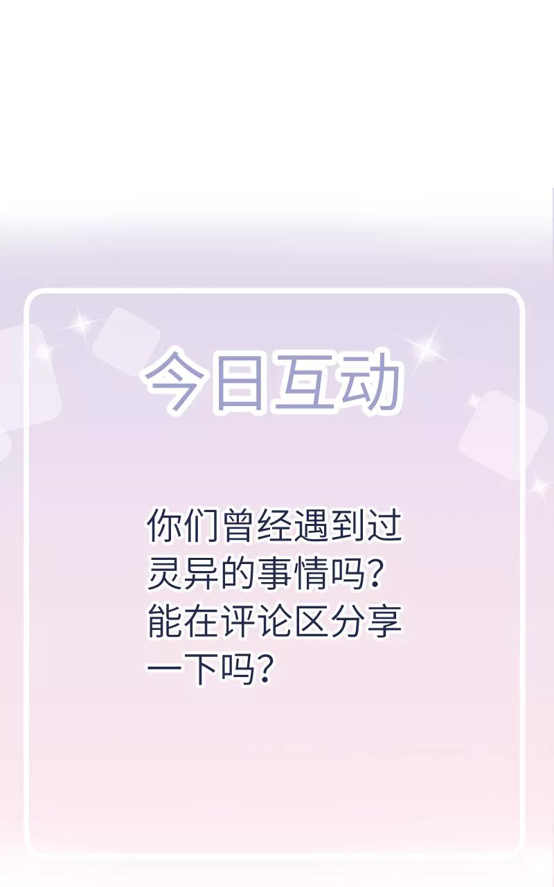 《镜花殇》[第45话] 已死之人为何在此？！ 第50页