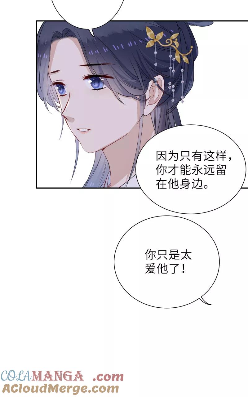 《镜花殇》[第45话] 已死之人为何在此？！ 第37页