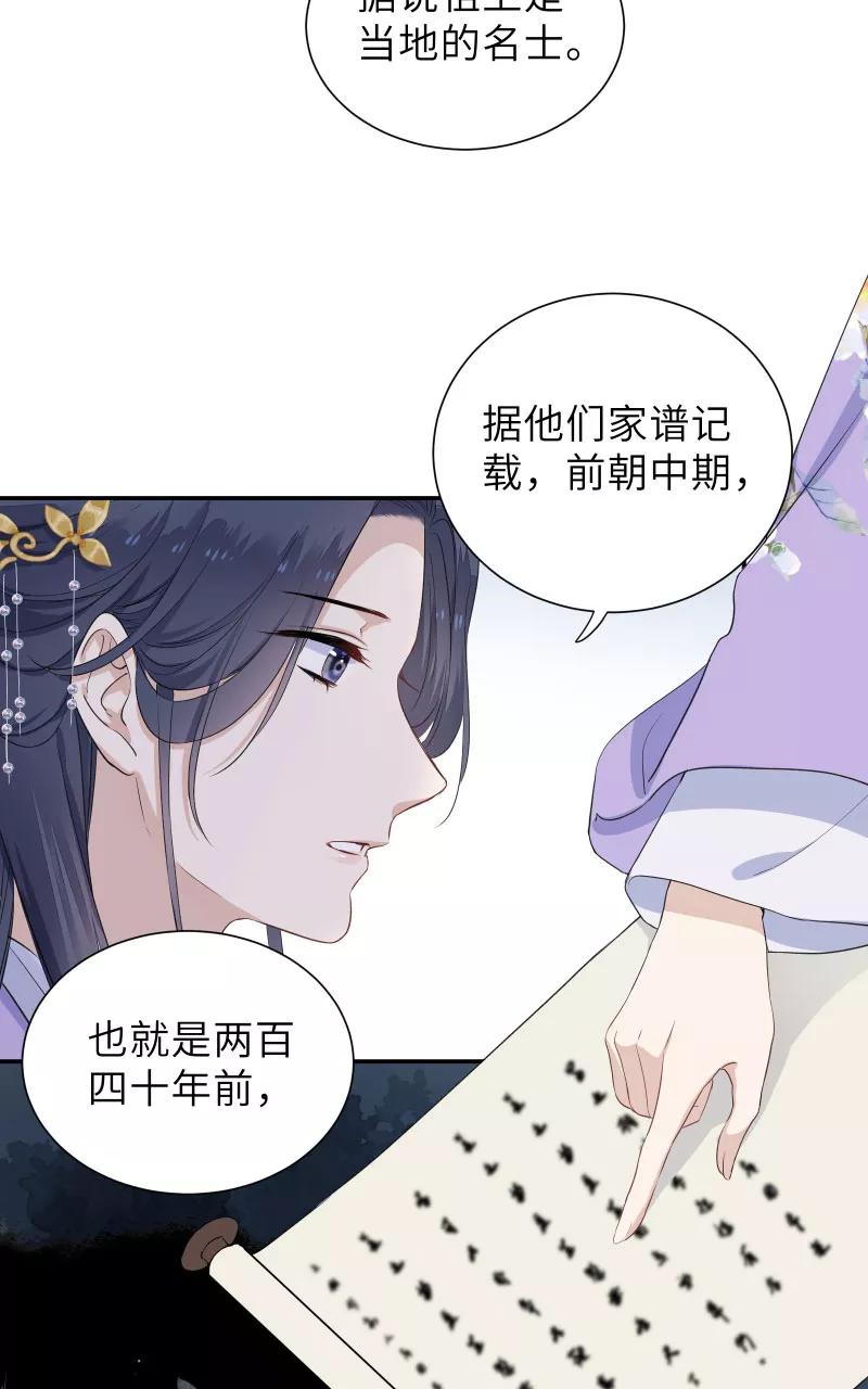 《镜花殇》[第45话] 已死之人为何在此？！ 第41页