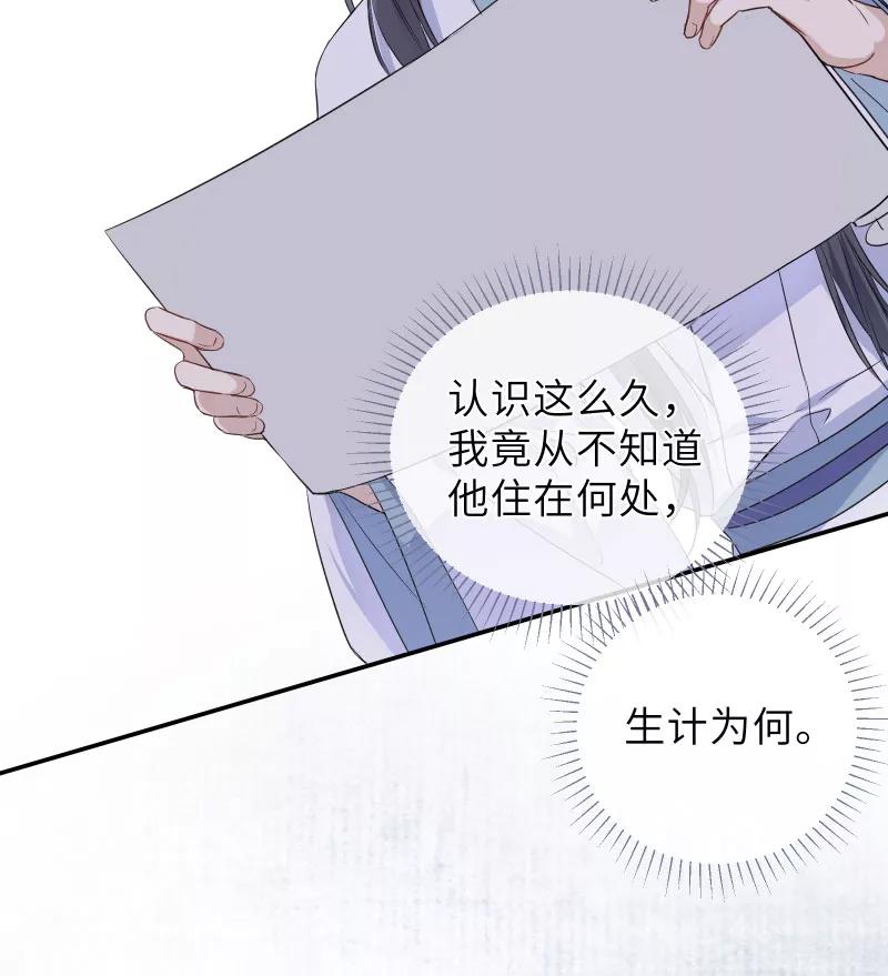 《镜花殇》[第45话] 已死之人为何在此？！ 第47页
