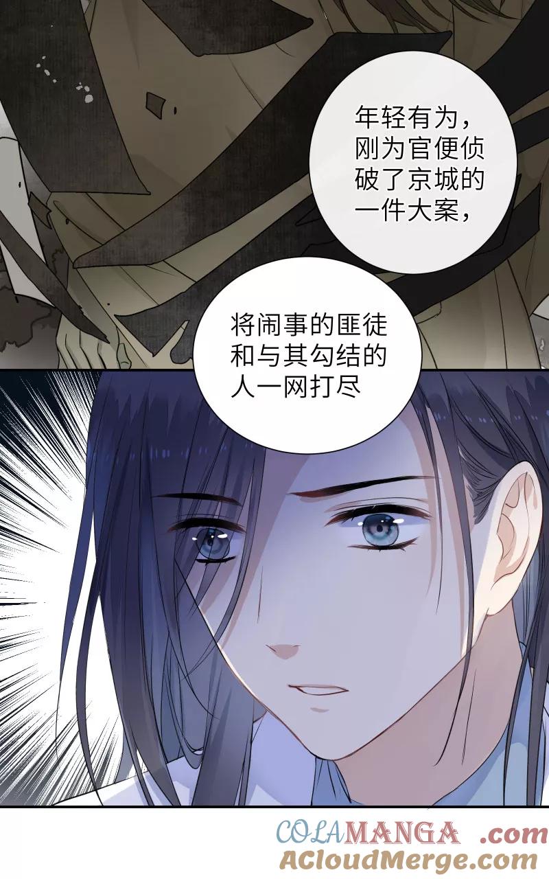 《镜花殇》[第45话] 已死之人为何在此？！ 第43页