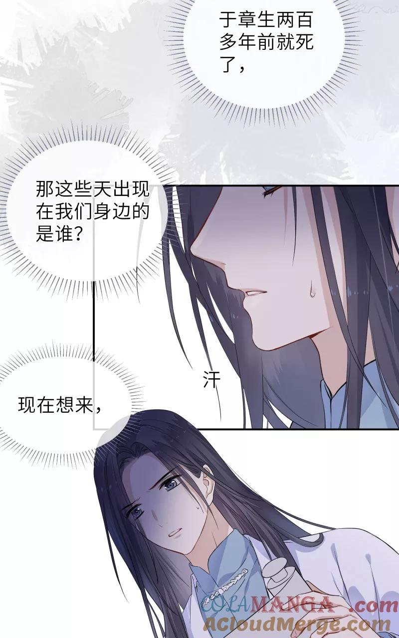《镜花殇》[第45话] 已死之人为何在此？！ 第46页