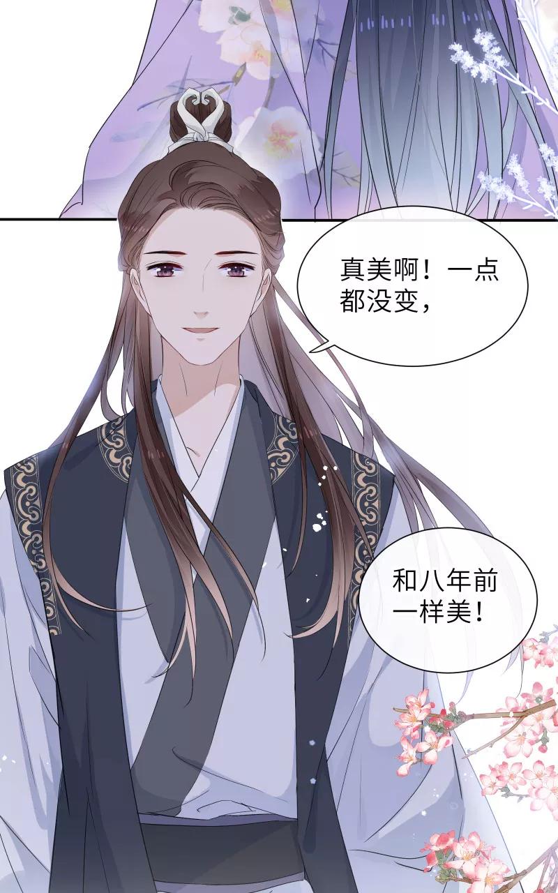 《镜花殇》[第45话] 已死之人为何在此？！ 第21页