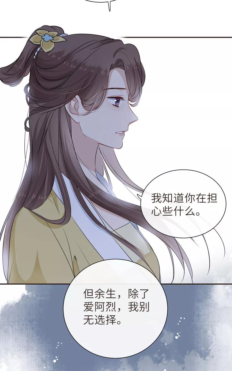 《镜花殇》[第46话] 缠绵 第27页