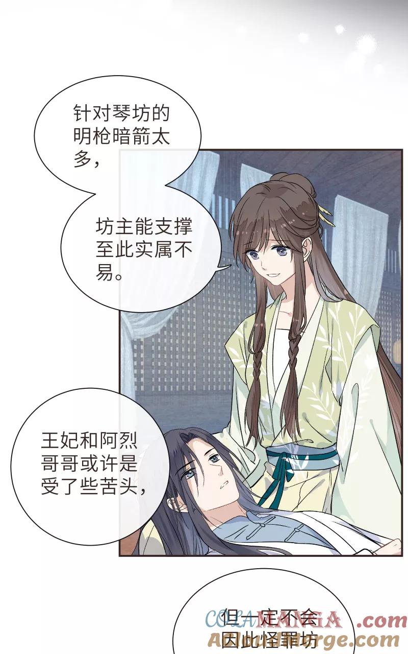 《镜花殇》[第46话] 缠绵 第52页