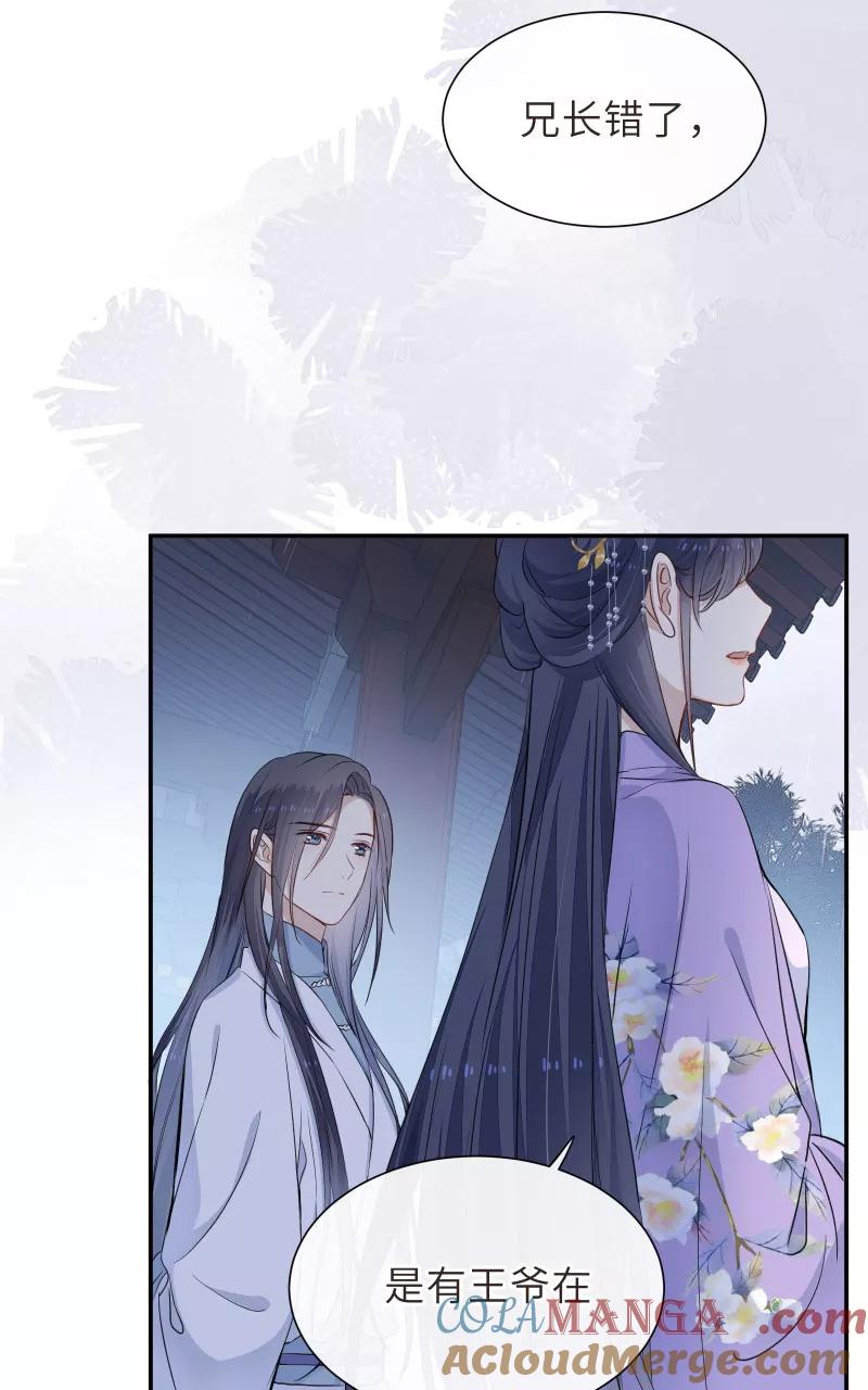 《镜花殇》[第46话] 缠绵 第10页