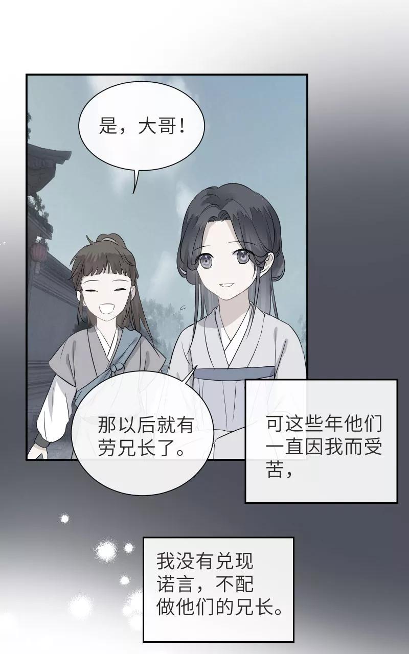 《镜花殇》[第46话] 缠绵 第51页