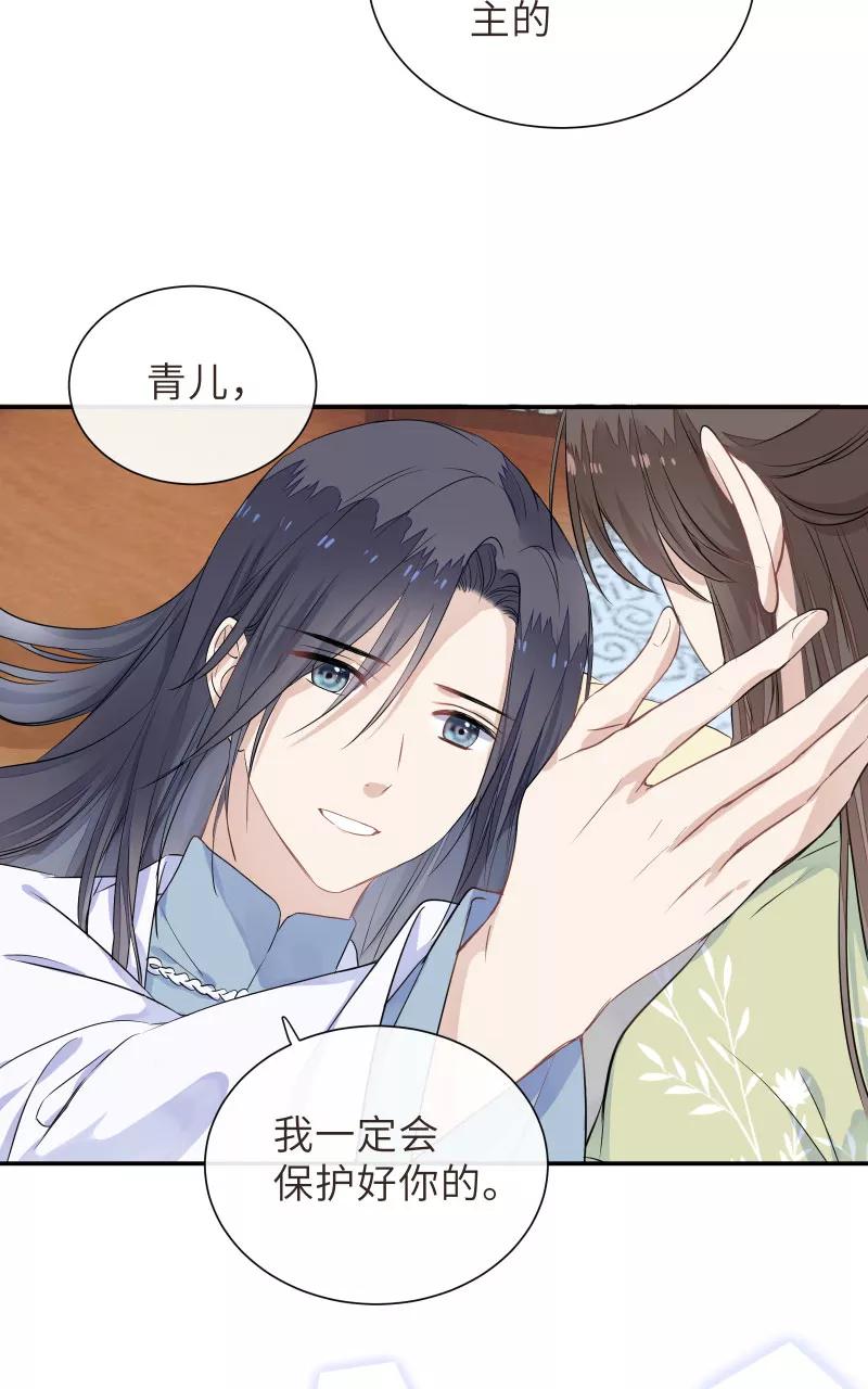 《镜花殇》[第46话] 缠绵 第53页