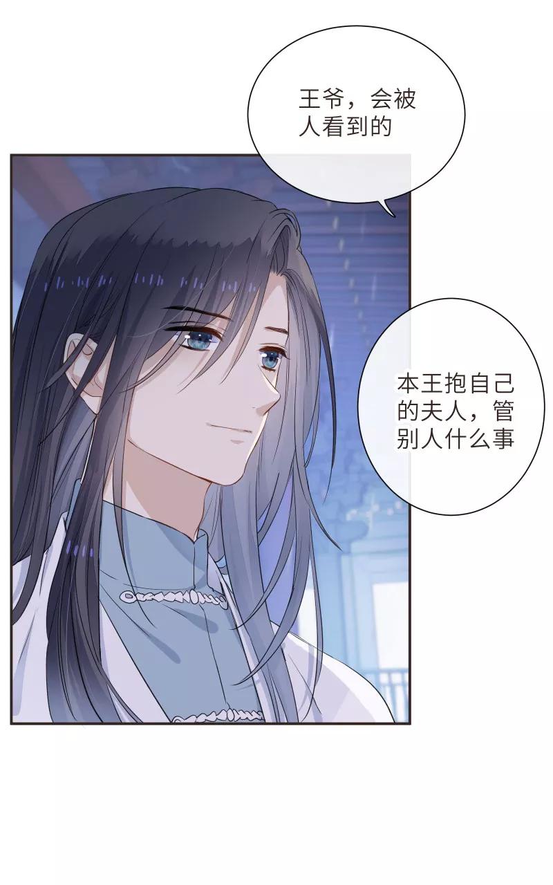 《镜花殇》[第46话] 缠绵 第20页