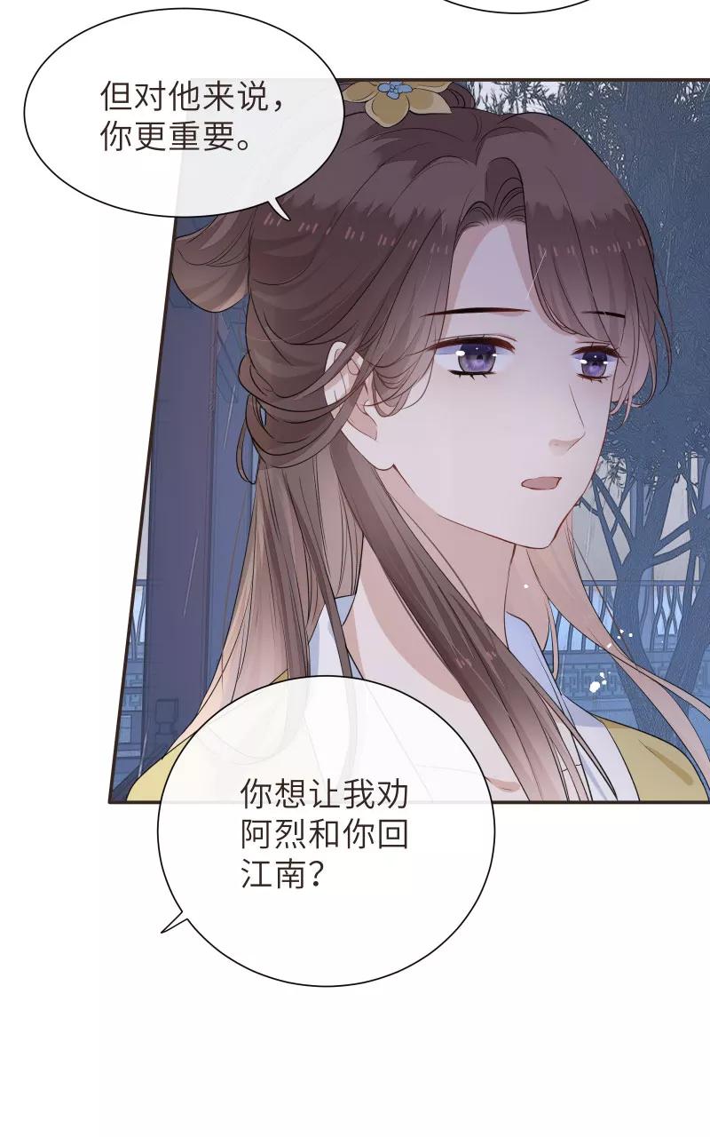 《镜花殇》[第46话] 缠绵 第24页