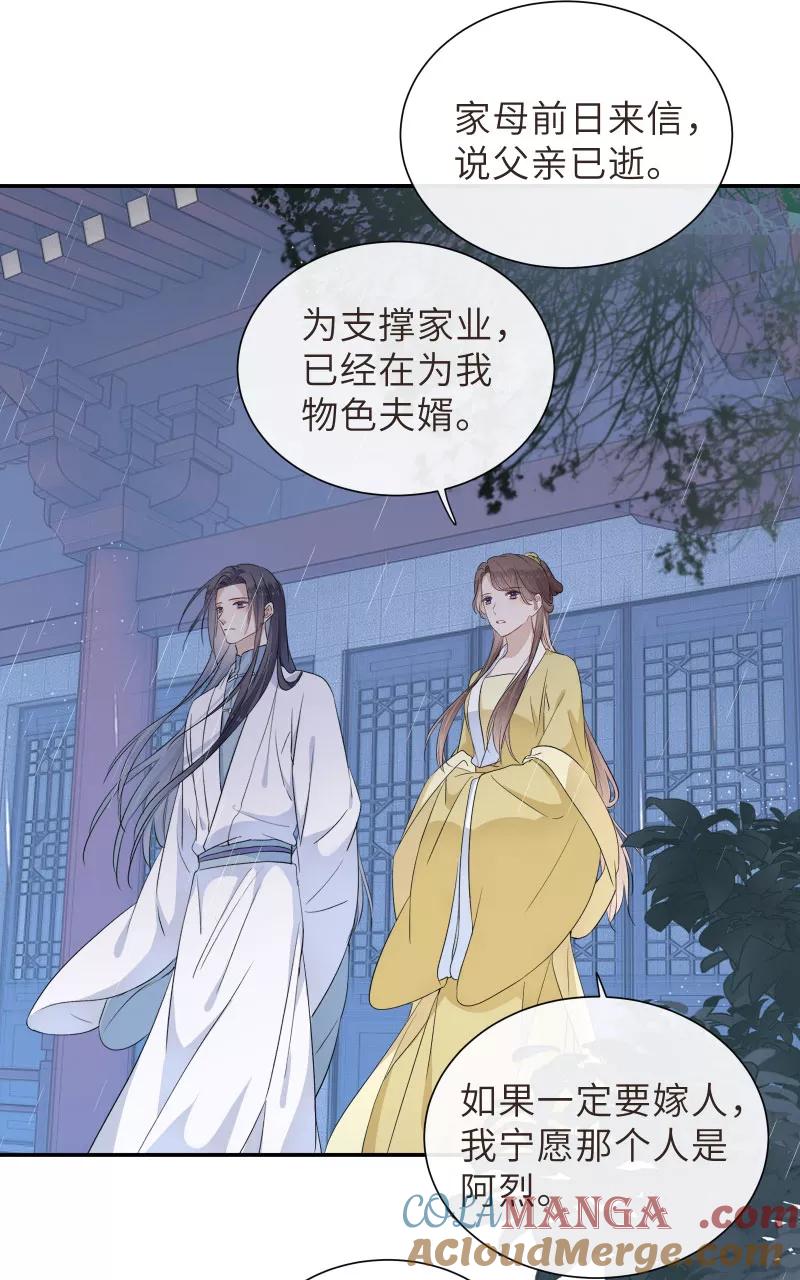 《镜花殇》[第46话] 缠绵 第25页