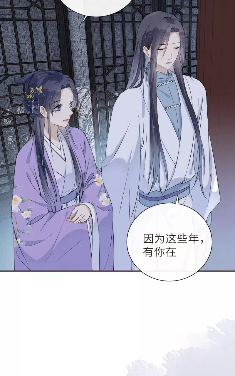 《镜花殇》[第46话] 缠绵 第9页