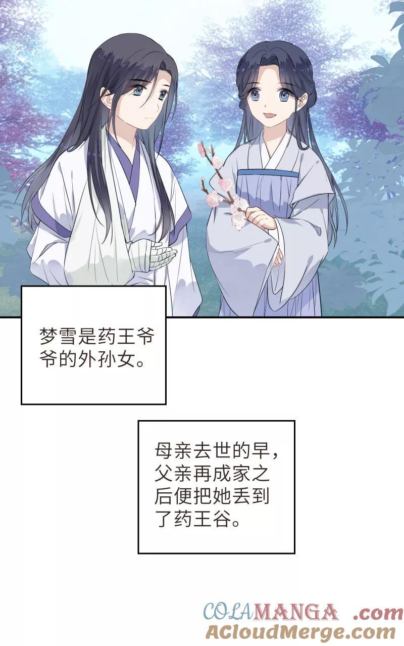 《镜花殇》[第46话] 缠绵 第46页
