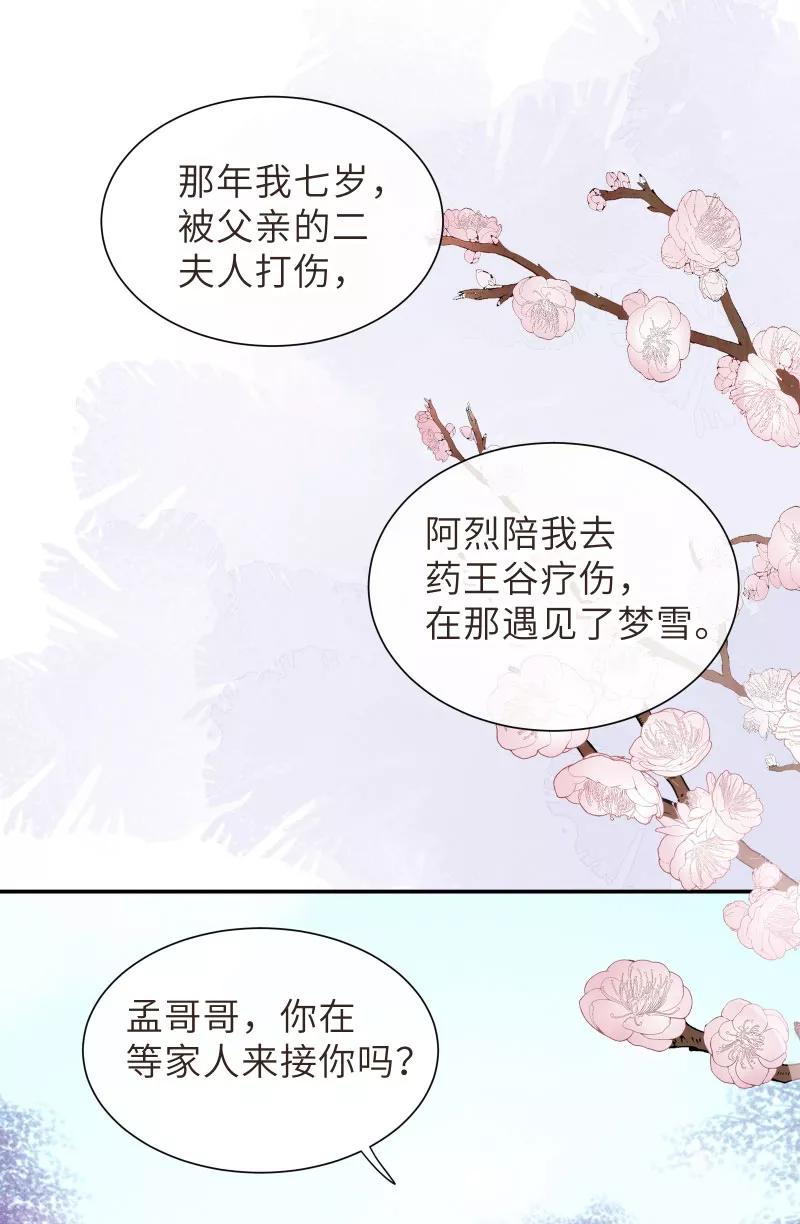《镜花殇》[第46话] 缠绵 第45页