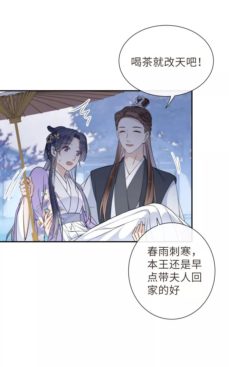 《镜花殇》[第46话] 缠绵 第18页