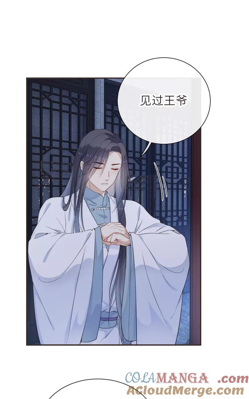 《镜花殇》[第46话] 缠绵 第16页