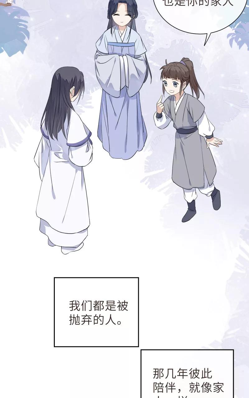 《镜花殇》[第46话] 缠绵 第48页