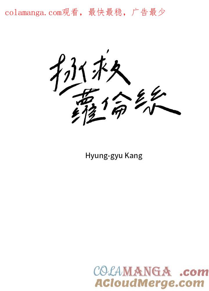 《拯救萝伦丝》第45话 第1页