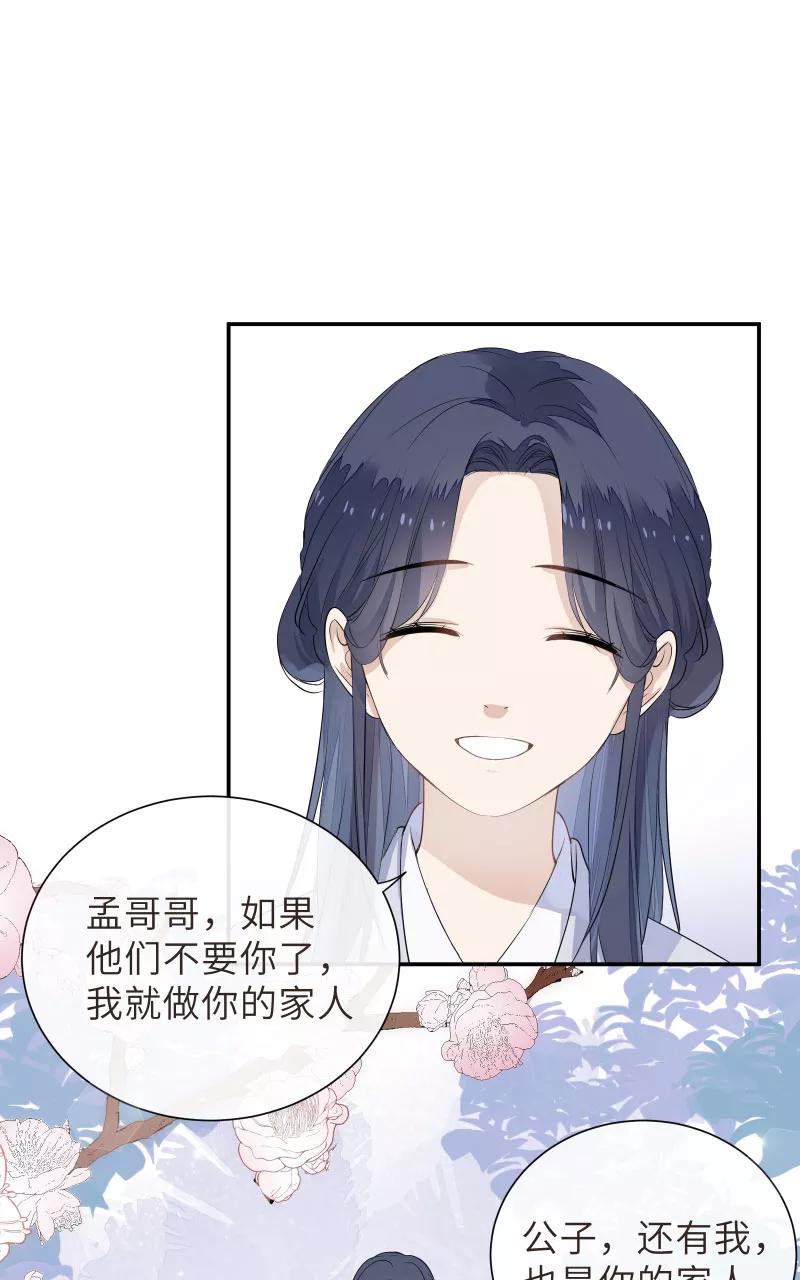 《镜花殇》[第46话] 缠绵 第47页