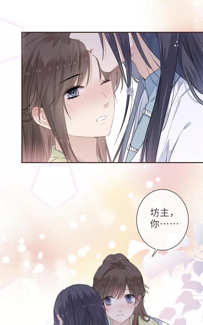 《镜花殇》[第46话] 缠绵 第39页