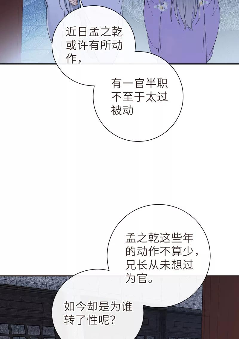 《镜花殇》[第46话] 缠绵 第8页