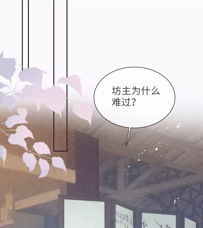 《镜花殇》[第46话] 缠绵 第42页