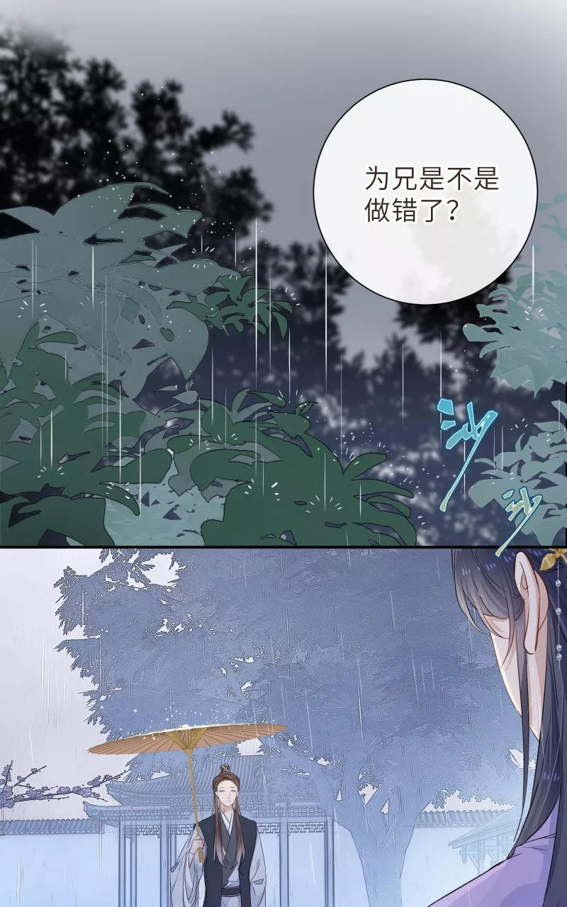 《镜花殇》[第46话] 缠绵 第12页