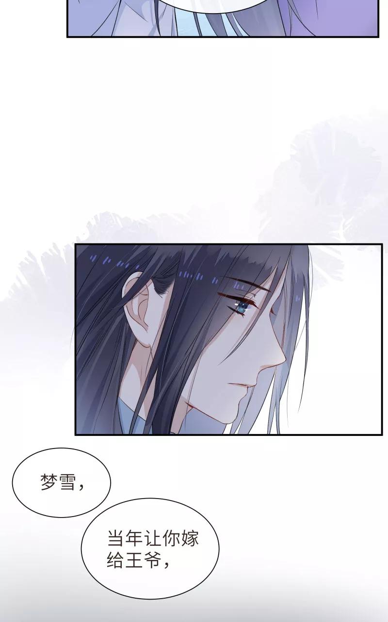 《镜花殇》[第46话] 缠绵 第11页