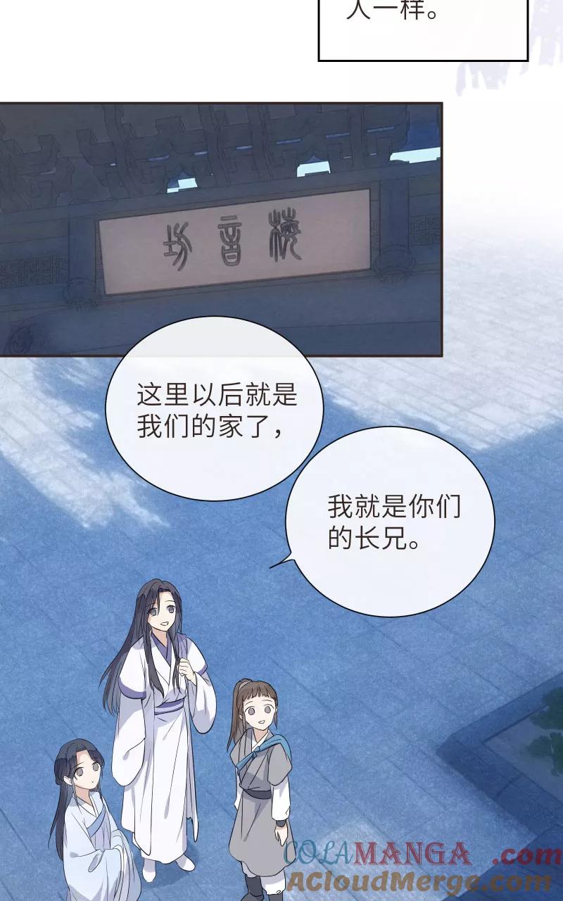 《镜花殇》[第46话] 缠绵 第49页