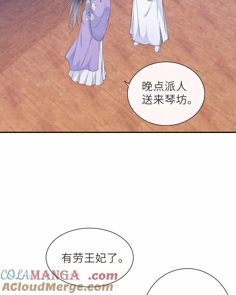 《镜花殇》[第46话] 缠绵 第4页