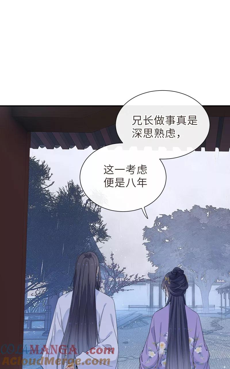 《镜花殇》[第46话] 缠绵 第7页