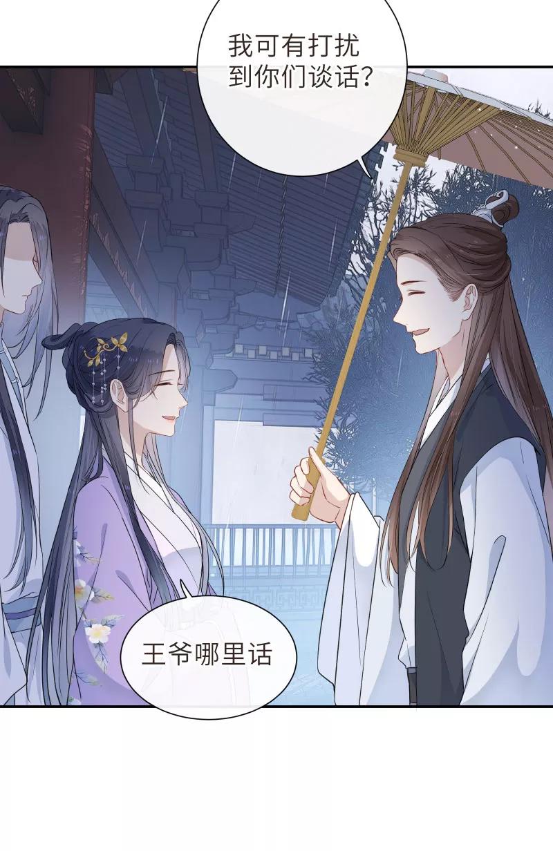 《镜花殇》[第46话] 缠绵 第15页