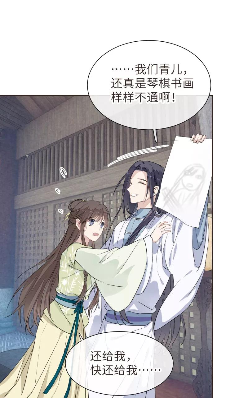 《镜花殇》[第46话] 缠绵 第35页
