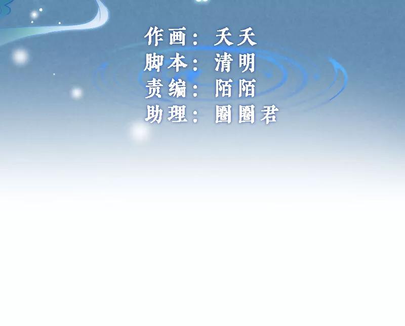 《镜花殇》[第46话] 缠绵 第2页