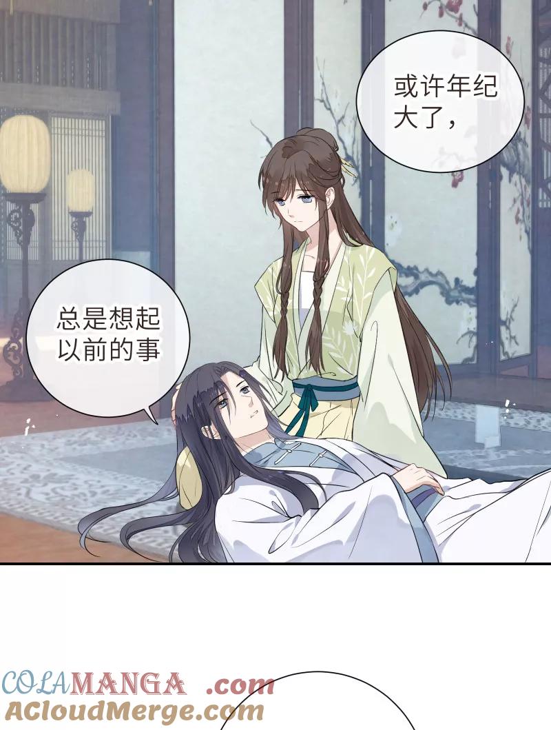 《镜花殇》[第46话] 缠绵 第43页