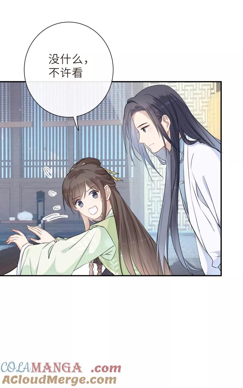 《镜花殇》[第46话] 缠绵 第31页